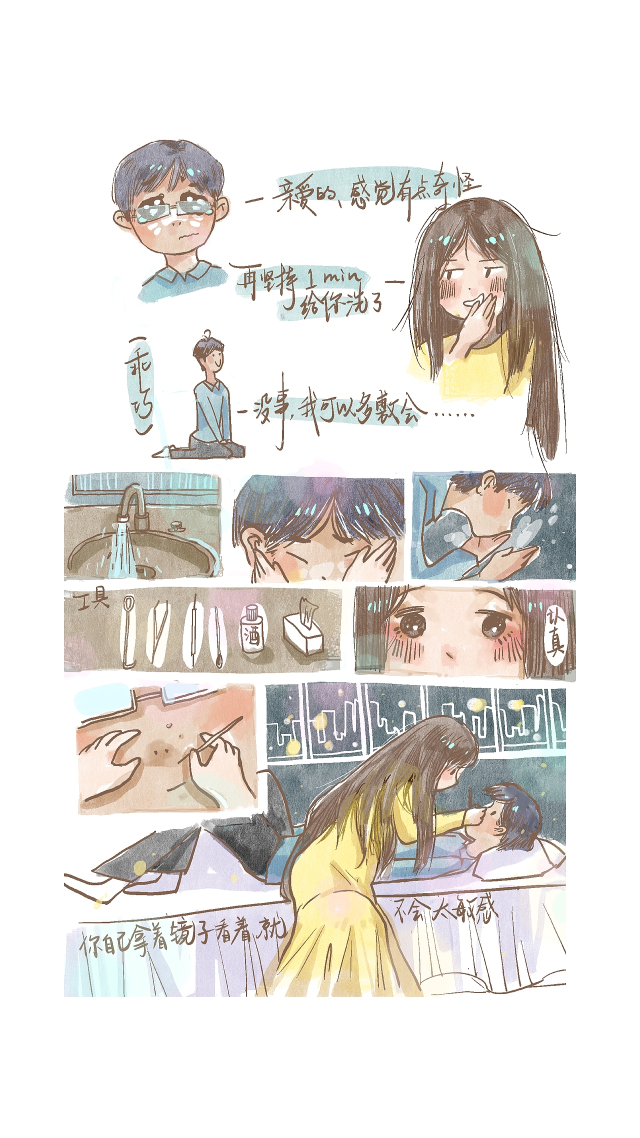 谁冬天被窝里没个对象（图ZMjgwMDMyMDY4） - 中/长篇漫画 - 站酷设计师柚恍原创素材 - 站酷ZCOOL