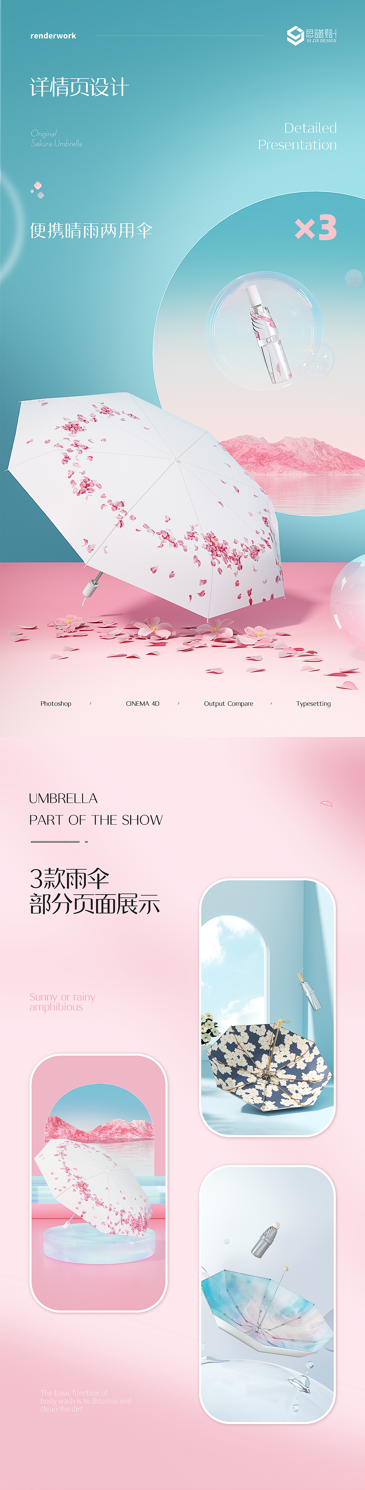 晴雨伞详情页全案合集