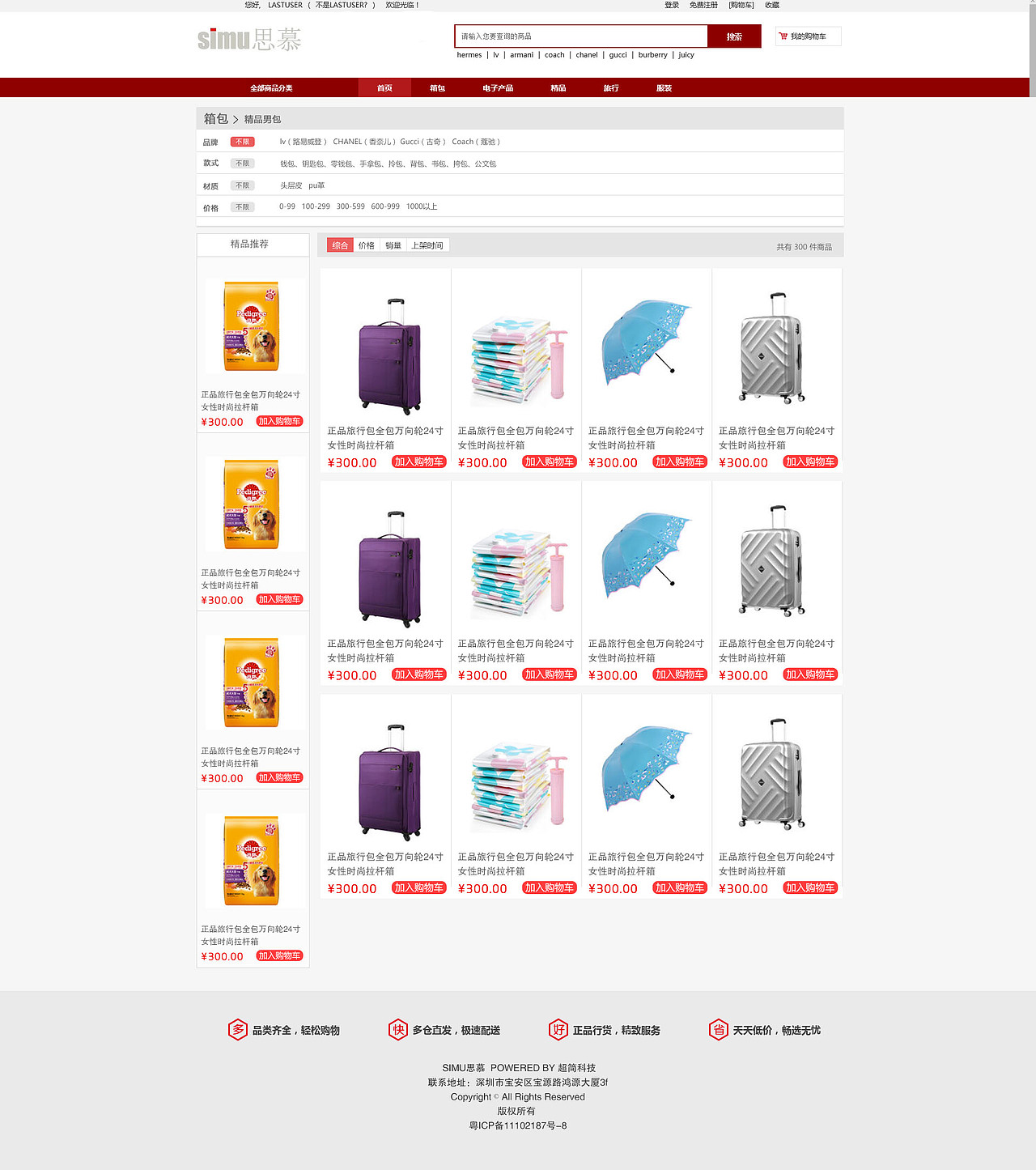 一个商城网站部分界面（图ZNzUzMDg1NTI=） - 企业官网 - 站酷设计师索娜原创素材 - 站酷ZCOOL