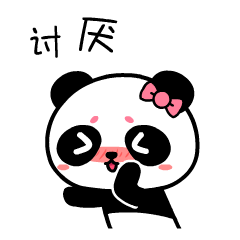 37熊猫㲺㲺（图ZMTI5MzAxMDg0） - 网络表情 - 站酷设计师37NOT原创素材 - 站酷ZCOOL