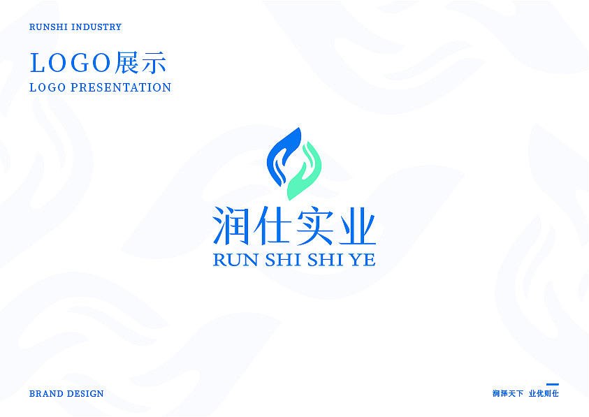 润仕实业品牌LOGO——提案设计（图ZMjUwNDEyMTcy） - Logo - 站酷设计师浅慧子原创素材 - 站酷ZCOOL