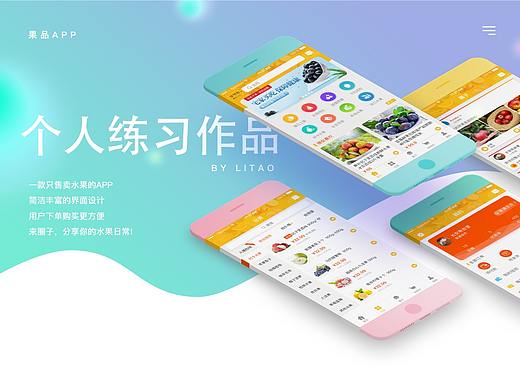果品APP界面设计