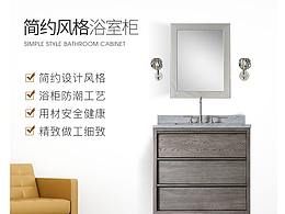 浴室柜详情页