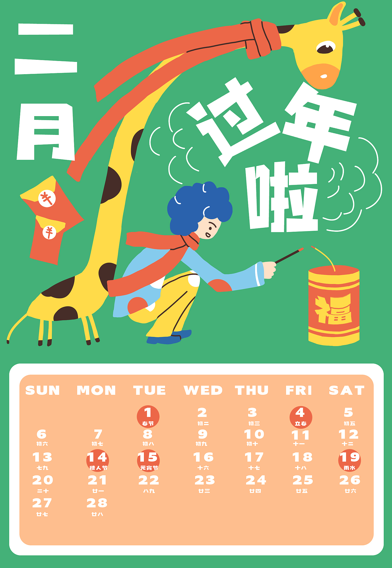 2022年台历——爆炸头与长颈鹿（图ZMjc3NjExNzg0） - 创作习作 - 站酷设计师一棵独立行走的花原创素材 - 站酷ZCOOL