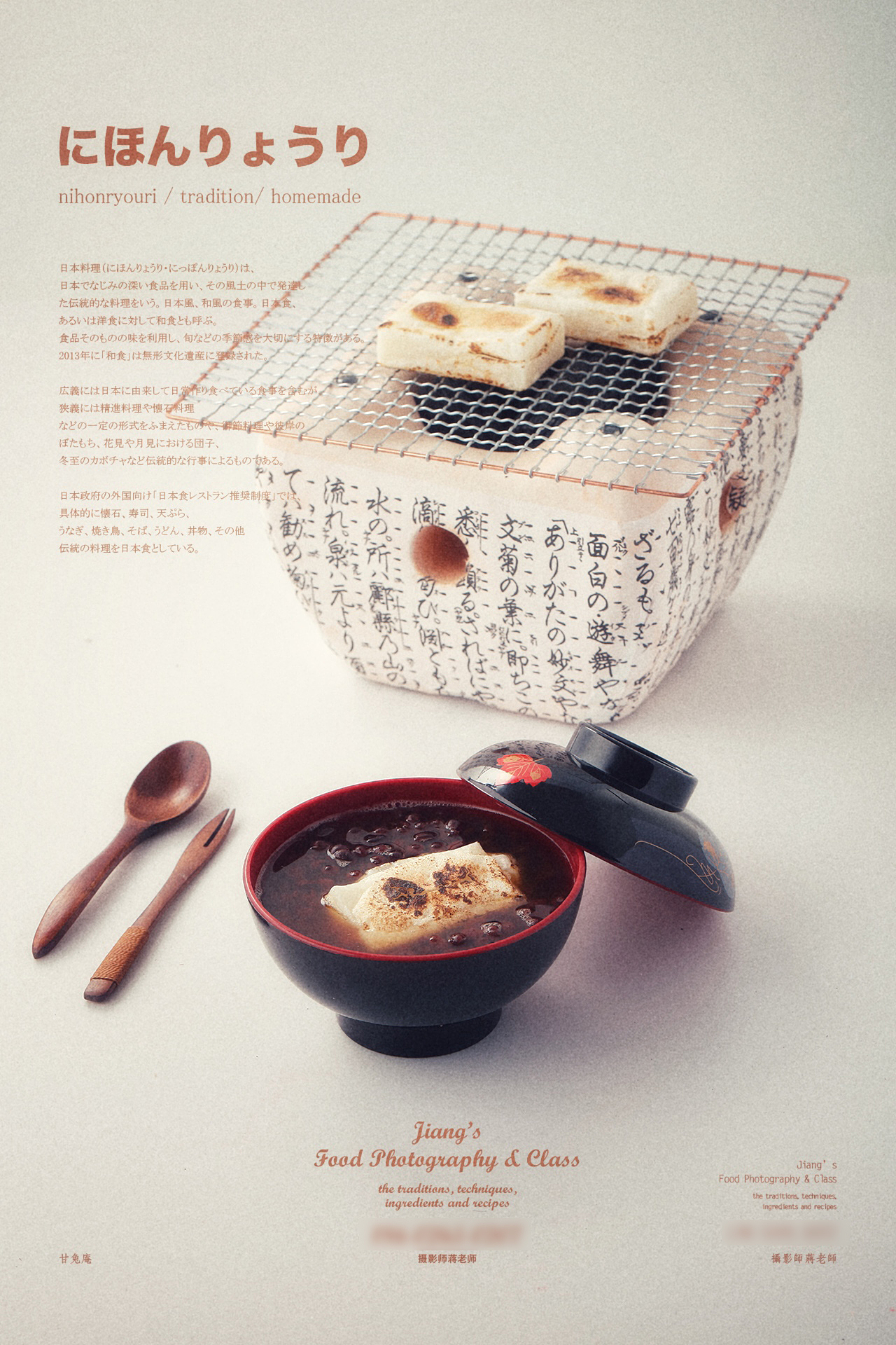 蒋老师的美食摄影-让照片与客户交流