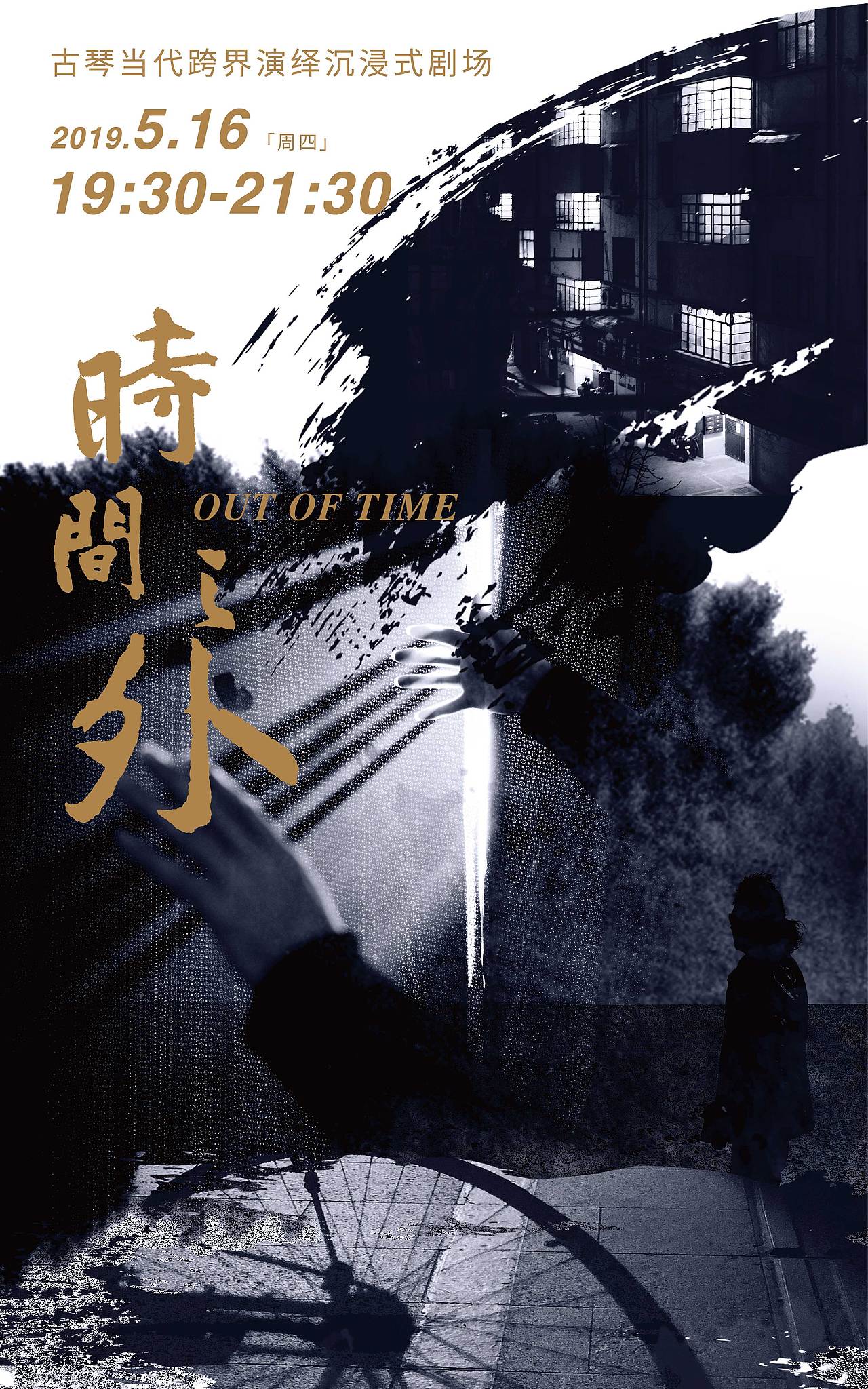 时间之外（图ZMTU2OTMwMzU2） - 海报 - 站酷设计师之乎文化原创素材 - 站酷ZCOOL