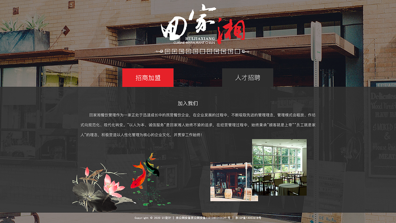 “回家湘”品牌网页界面设计（图ZMTk3NTM2MDI0） - 企业官网 - 站酷设计师fly0327原创素材 - 站酷ZCOOL