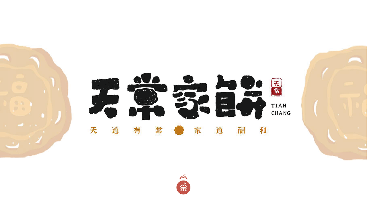 【字体设计】一系列农产品的字体设计 & 包装设计（图ZMjM5MDc1NjU2） - 字体/字形 - 站酷设计师有余品牌设计原创素材 - 站酷ZCOOL