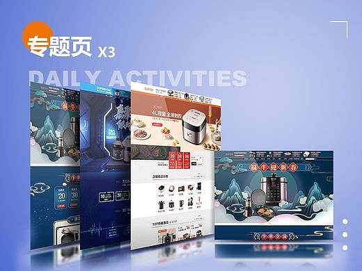 电商专题页