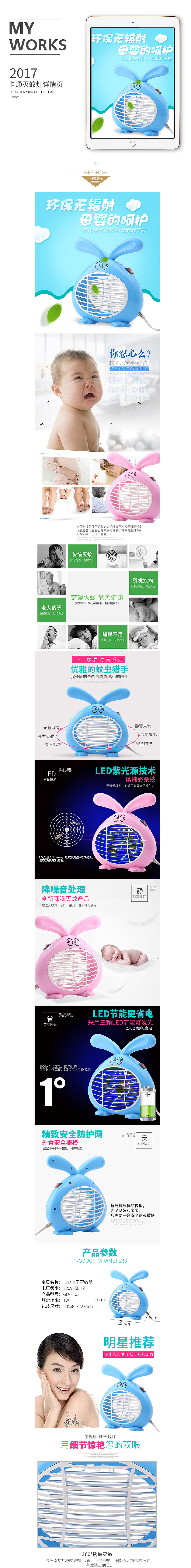 卡通灭蚊灯（图ZODI0NDE4NDA=） - 电商 - 站酷设计师叶动人生原创素材 - 站酷ZCOOL