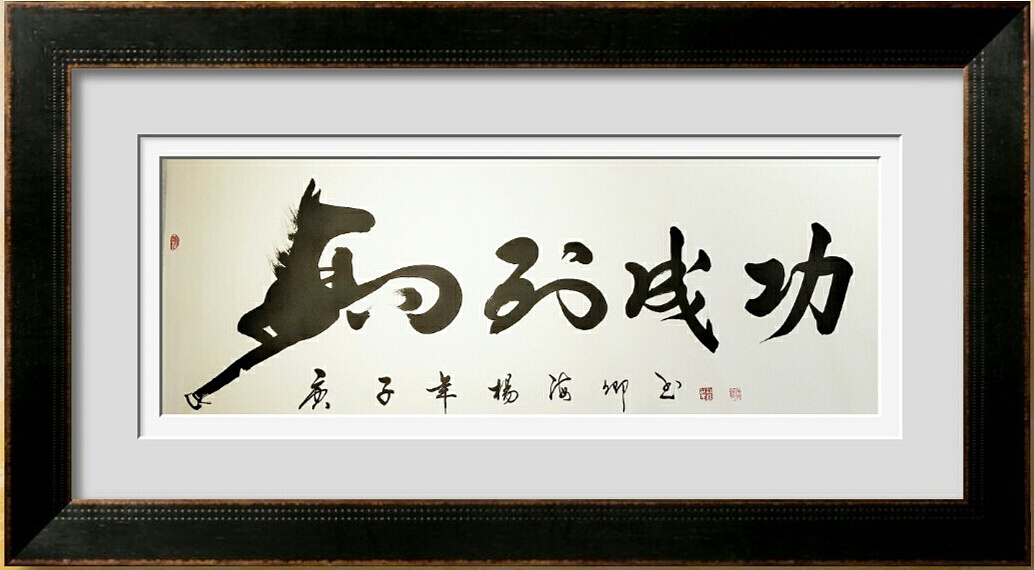 杨海卿中华艺术人物