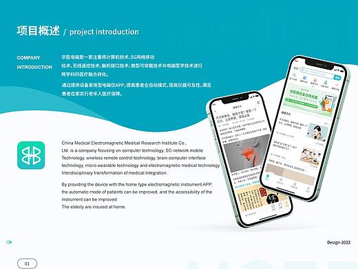 华医电磁医疗APP