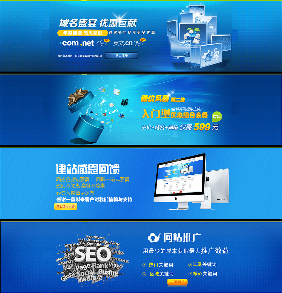 建站 优化套餐banner