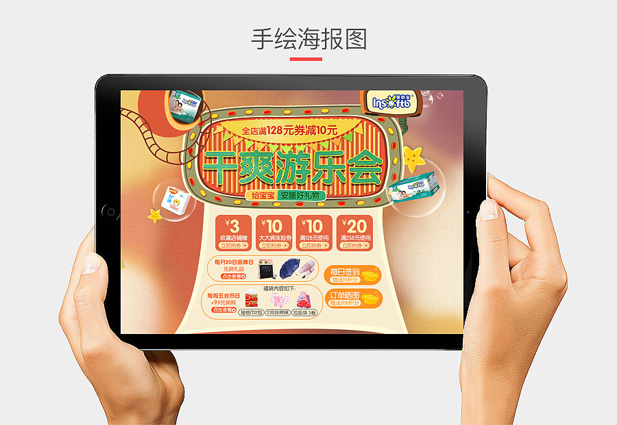 【婴舒宝】干爽游乐会（图ZODA5OTgyNDg=） - 电商 - 站酷设计师一名农妇原创素材 - 站酷ZCOOL