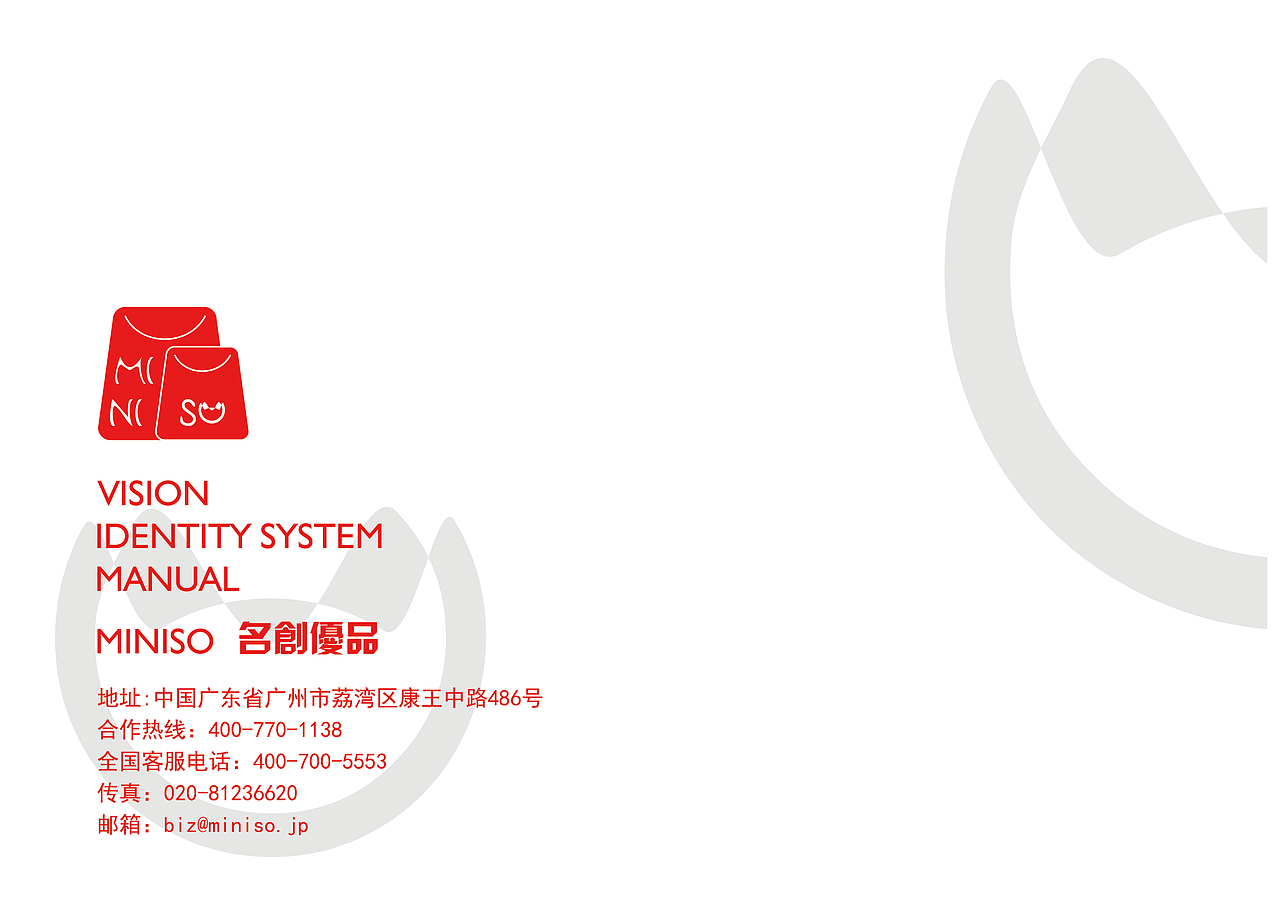 名创优品vi手册(改logo)