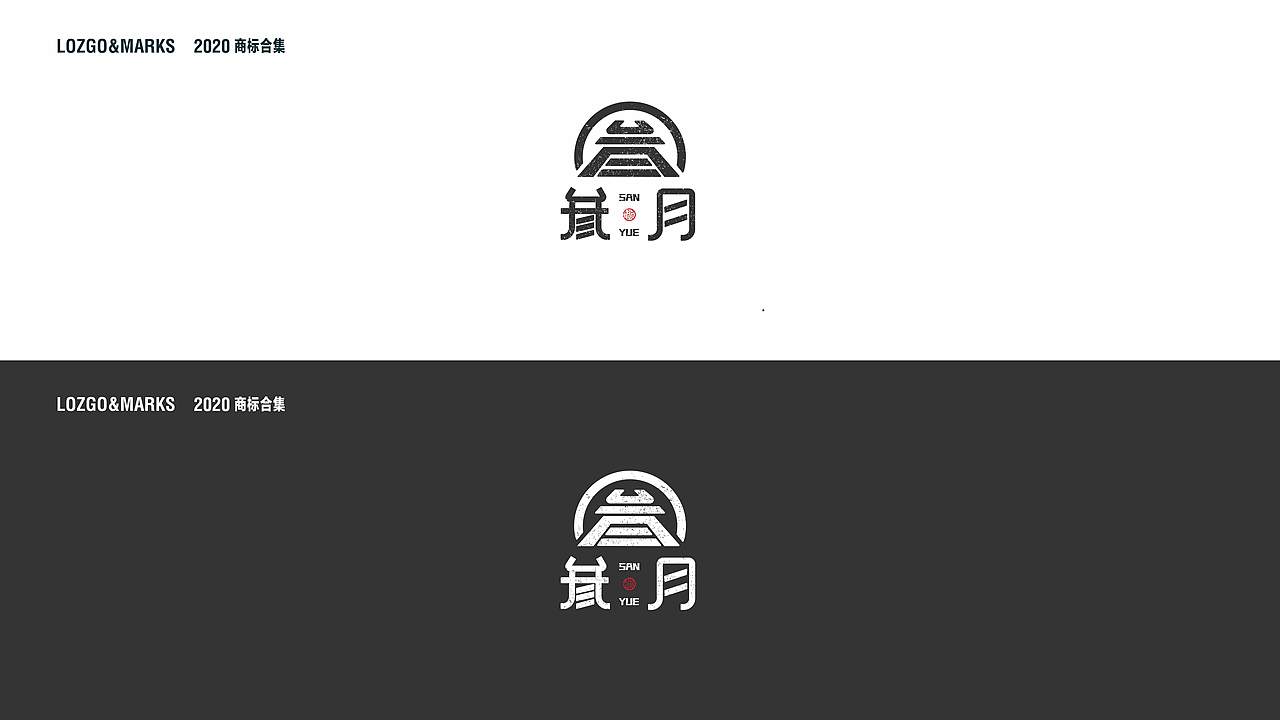 2020LOGO合集（一）（图ZMjA3NDg5NzM2） - Logo - 站酷设计师若水添翼原创素材 - 站酷ZCOOL