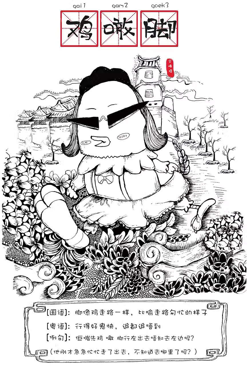 厉害了word鸡系列（图ZMjY0Nzg5NTg4） - 商业插画 - 站酷设计师jk陌路人原创素材 - 站酷ZCOOL
