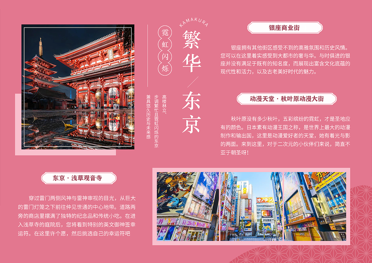 【日本经典本州 春日赏樱之旅】行程内页设计（图ZMzY2NDU2NTk2） - 书籍/画册 - 站酷设计师改稿小天才原创素材 - 站酷ZCOOL