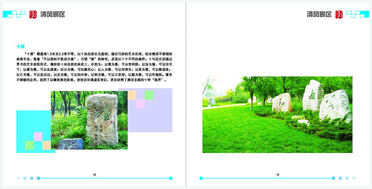 奥林匹克森林公园———廉洁奥运主题文化园宣传画册（图ZNjUzNTQyOA==） - 其他平面 - 站酷设计师咪噜咪噜原创素材 - 站酷ZCOOL