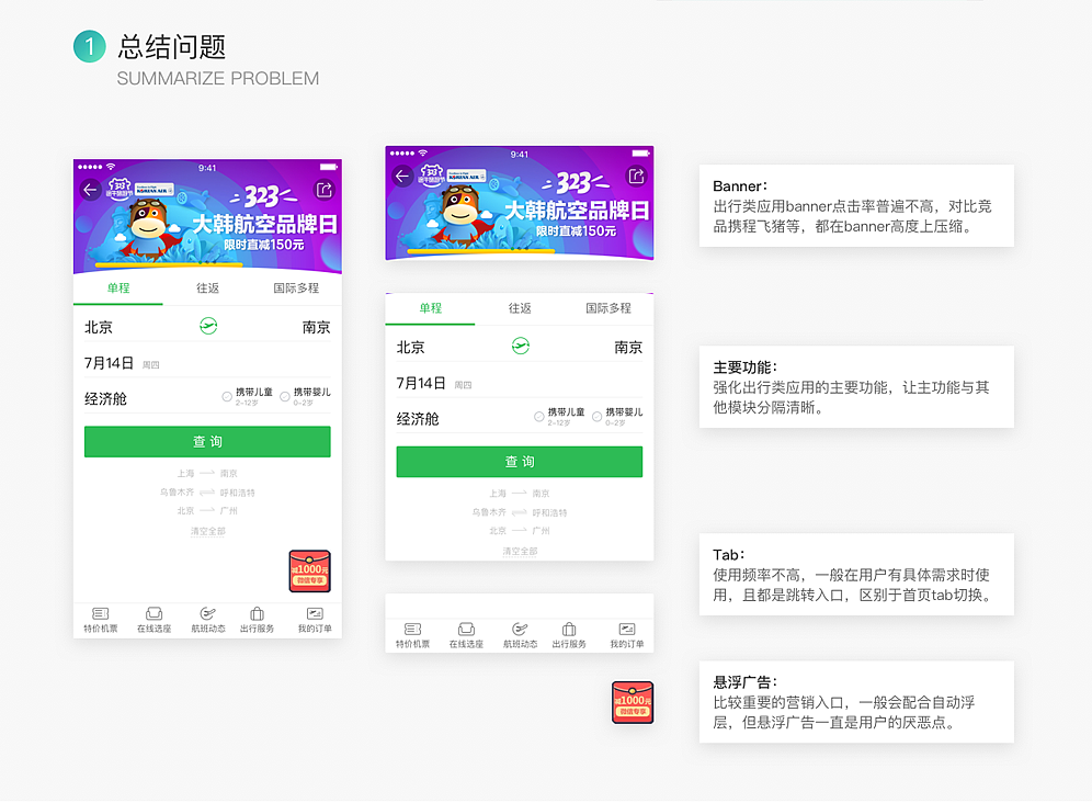 途牛机票概念版设计（图ZMTEwMDgwNTAw） - APP界面 - 站酷设计师莫忘尘原创素材 - 站酷ZCOOL