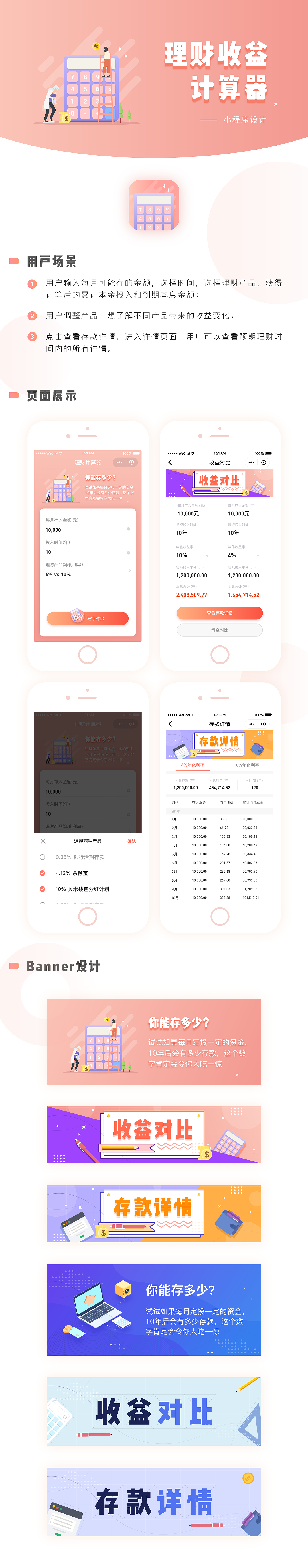 理财收益计算器——小程序