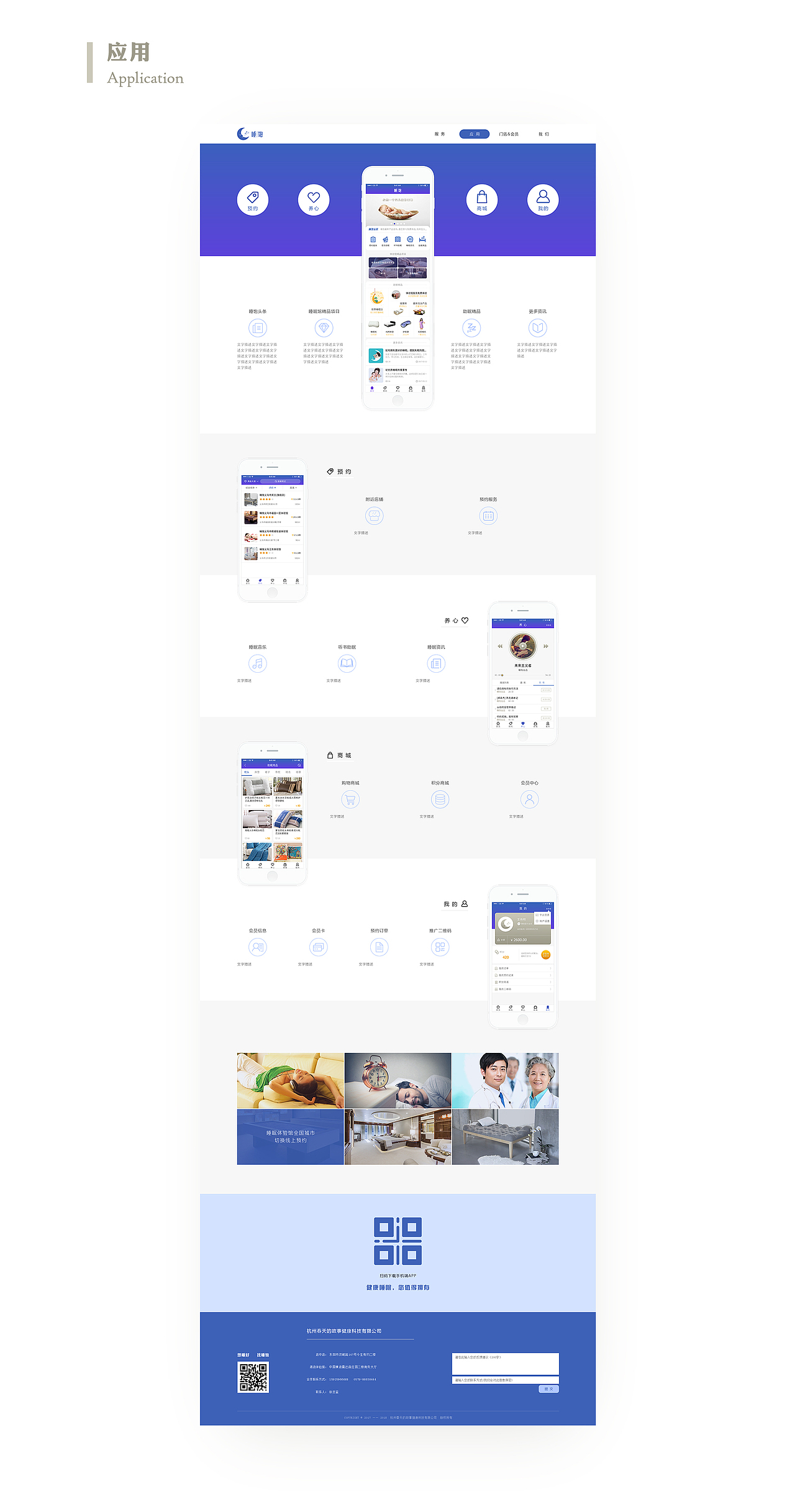 睡饱 —— 让天下没有失眠人 | APP&WEB UI