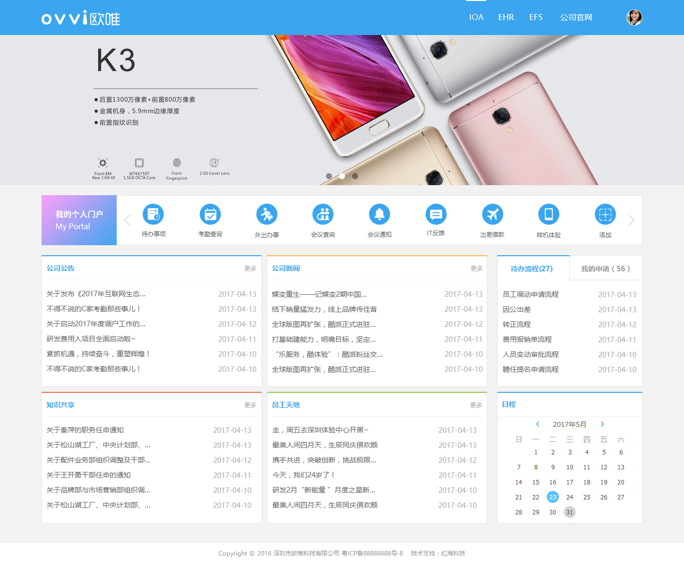 欧唯oa首页设计
