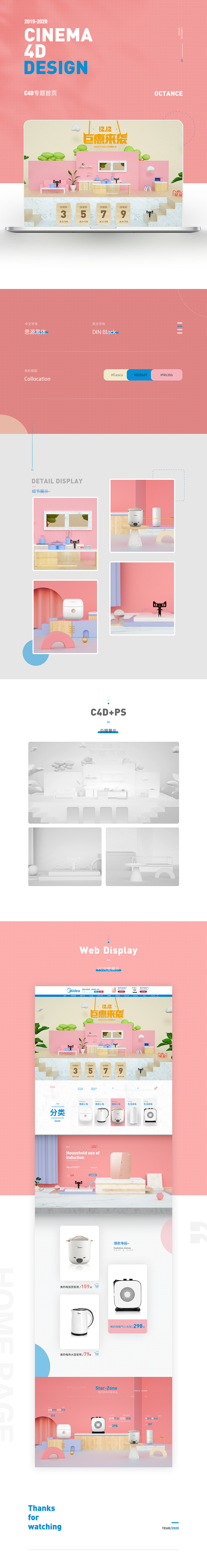 2020专题首页+电商首页c4d建模渲染（图ZMjA5ODYyMDIw） - 电商 - 站酷设计师卿翎原创素材 - 站酷ZCOOL