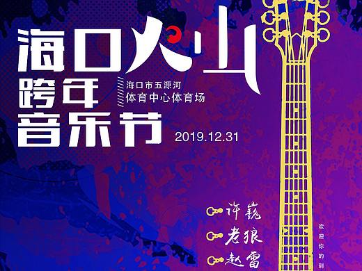 音乐节海报