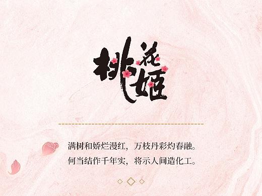 桃花姬-天猫精彩盒详情页