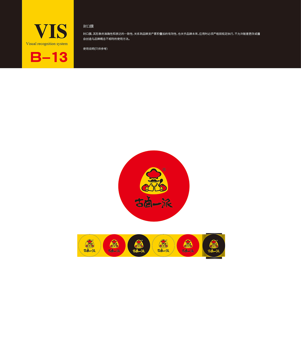 古鹵一派品牌設(shè)計（圖ZOTEzMjk2MDQ=） - 品牌 - 站酷設(shè)計師王欣茹1234原創(chuàng)素材 - 站酷ZCOOL