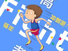 高考最后一天加油！