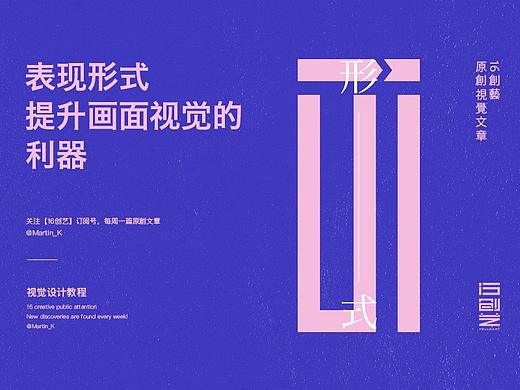 表现形式－提升画面视觉的利器