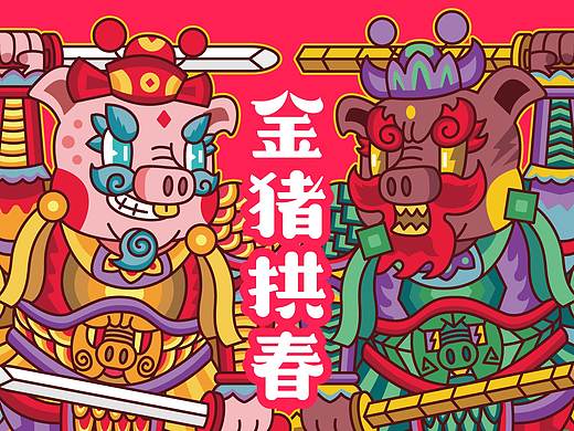 金猪拱春 · 新年快乐