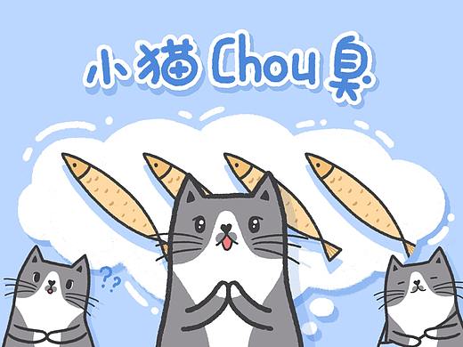 小猫臭臭-表情包上线啦