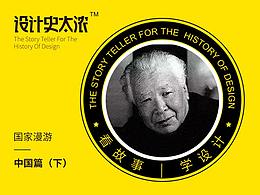 世界现代设计史