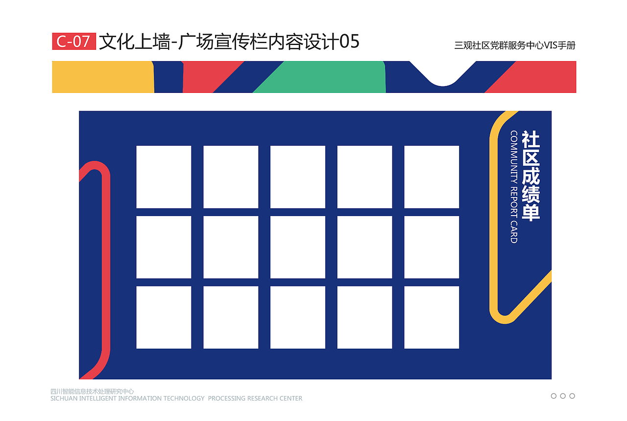 三观社区党群服务中心形象升级项目