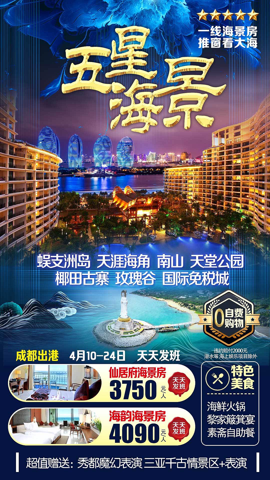 三亚纯玩海边今年2月份的（已商用（图ZMjgxMTAyMjA4） - 海报 - 站酷设计师胖胖的小白原创素材 - 站酷ZCOOL