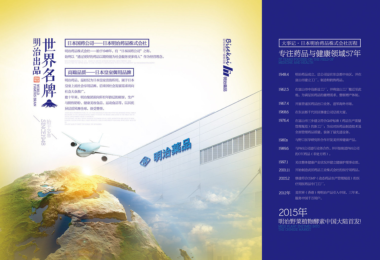 日本明治野菜植物酵素产品手册