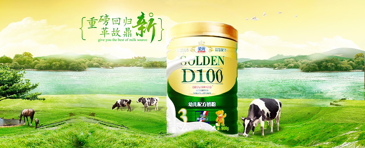 婴儿奶粉合成海报banner