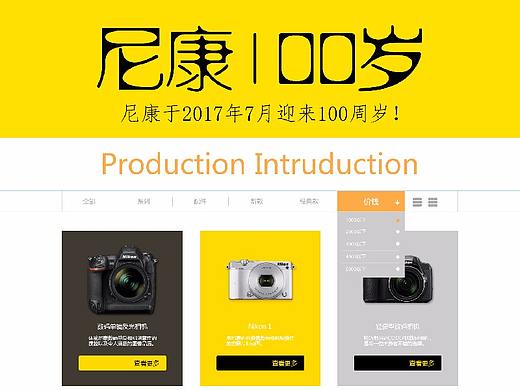 尼康网页设计（个人主页-ZMjUzODg3Mjg=） - 电商 - 站酷设计师1459714746原创素材 - 站酷ZCOOL