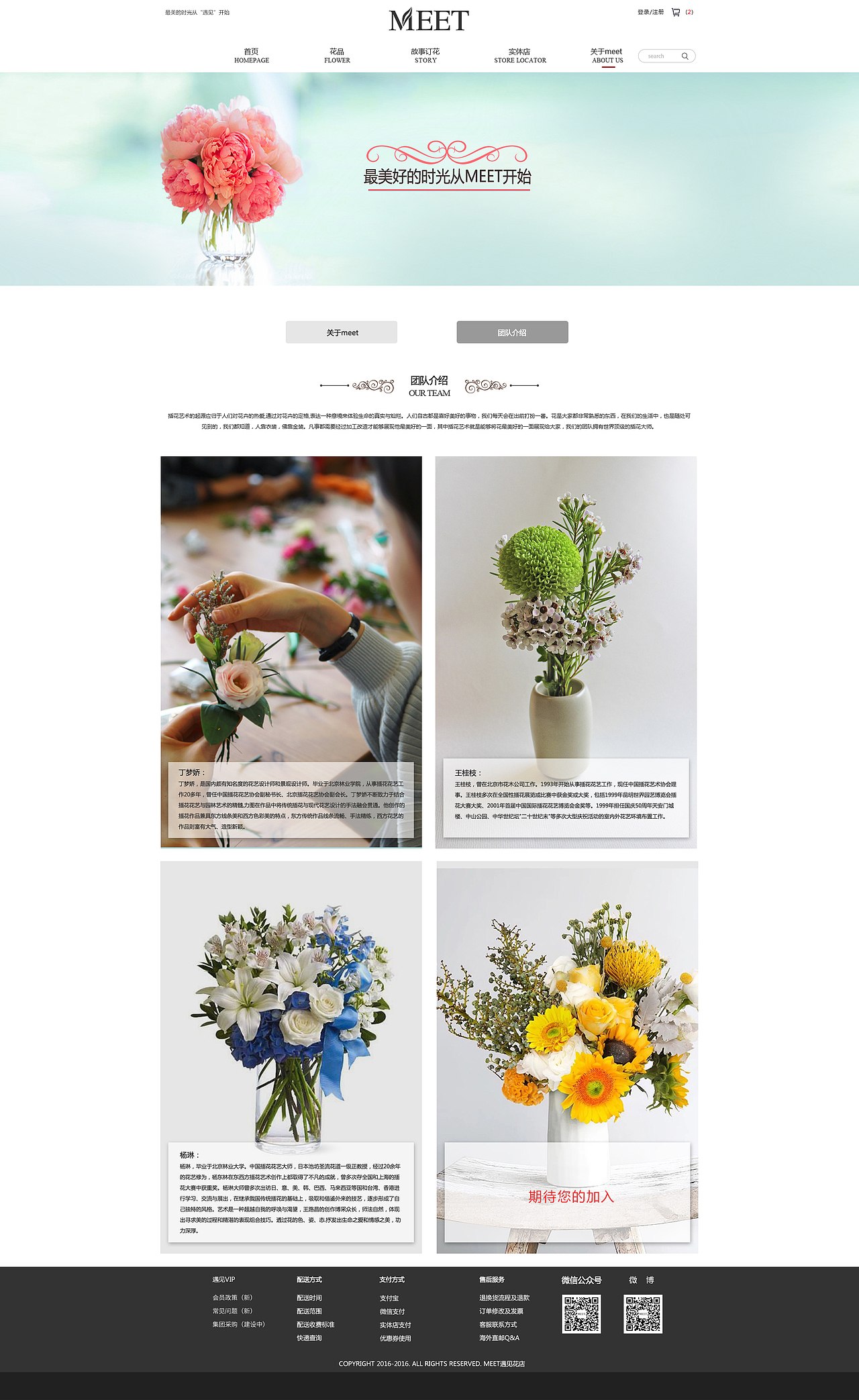 MEET遇见花店网页设计