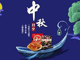 中秋BANNER