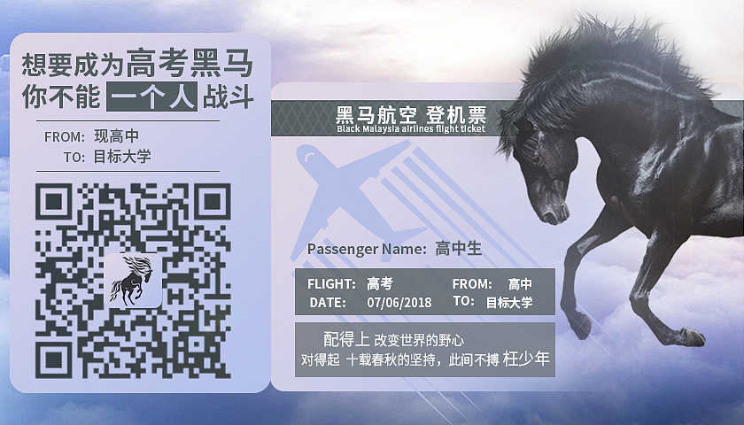 黑马高考（图ZMTQ4MDg2NjYw） - 宣传物料 - 站酷设计师途往jk原创素材 - 站酷ZCOOL