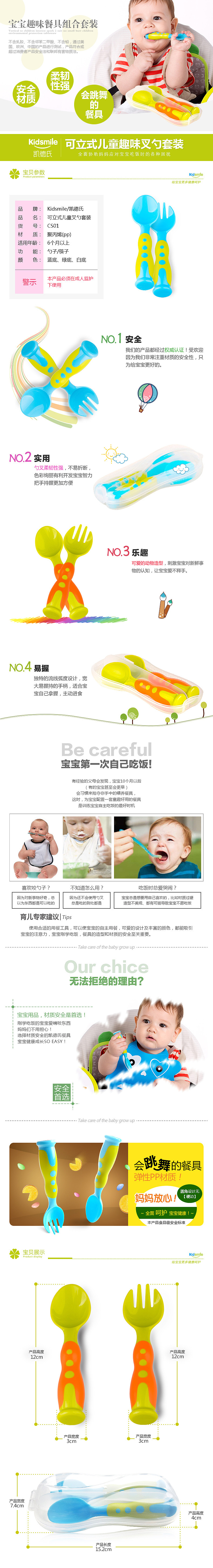 母婴  叉勺 详情页