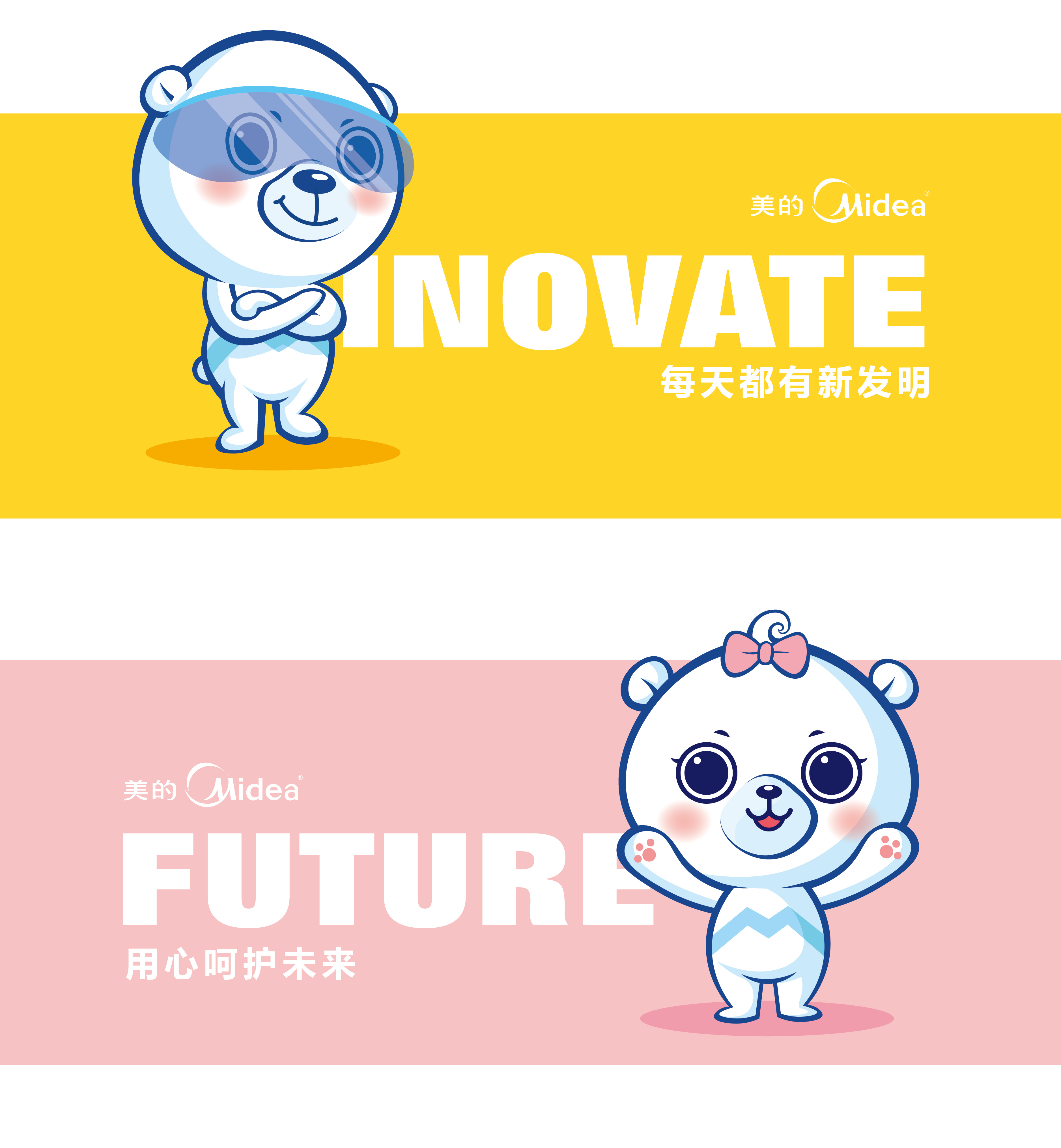 美的空调吉祥物创意设计