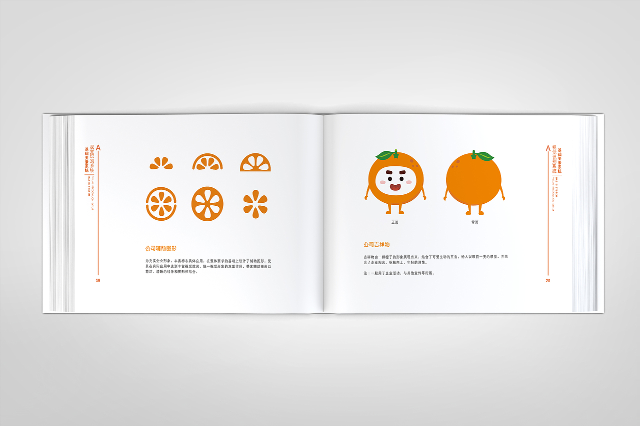 柳橙文化传媒有限公司|视觉识别系统