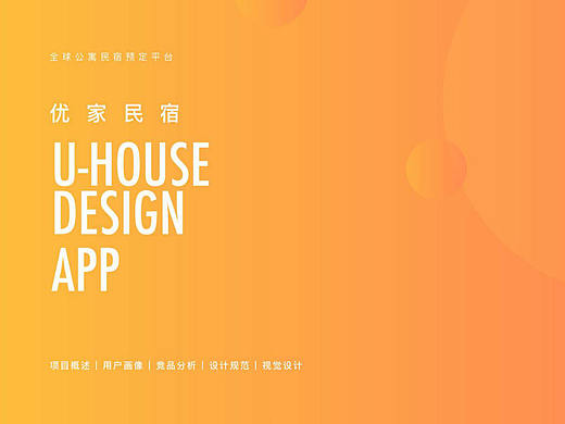 租房APP