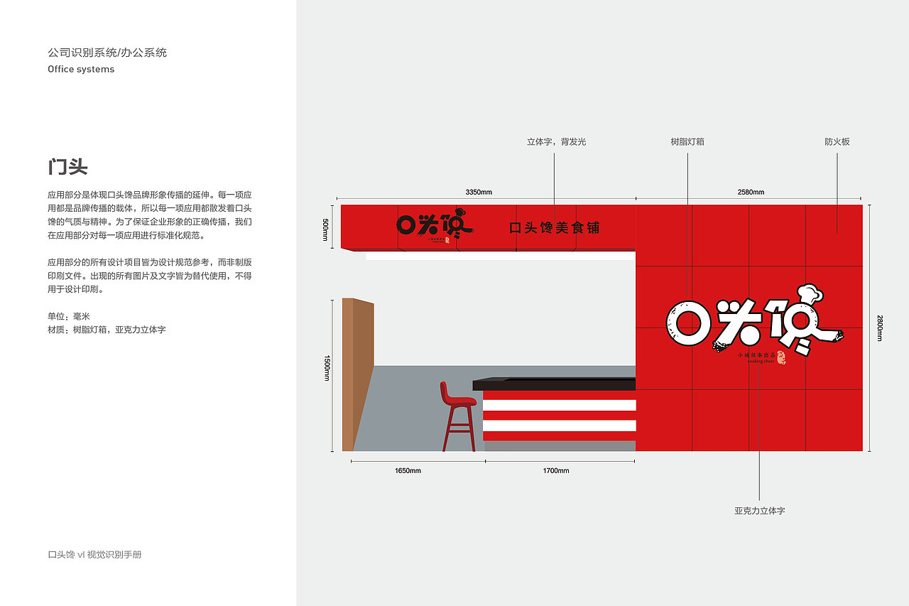 口头馋餐饮品牌VIS系统设计（图ZMTg0MDk4OTQ4） - 其他平面 - 站酷设计师凌薇雪子原创素材 - 站酷ZCOOL
