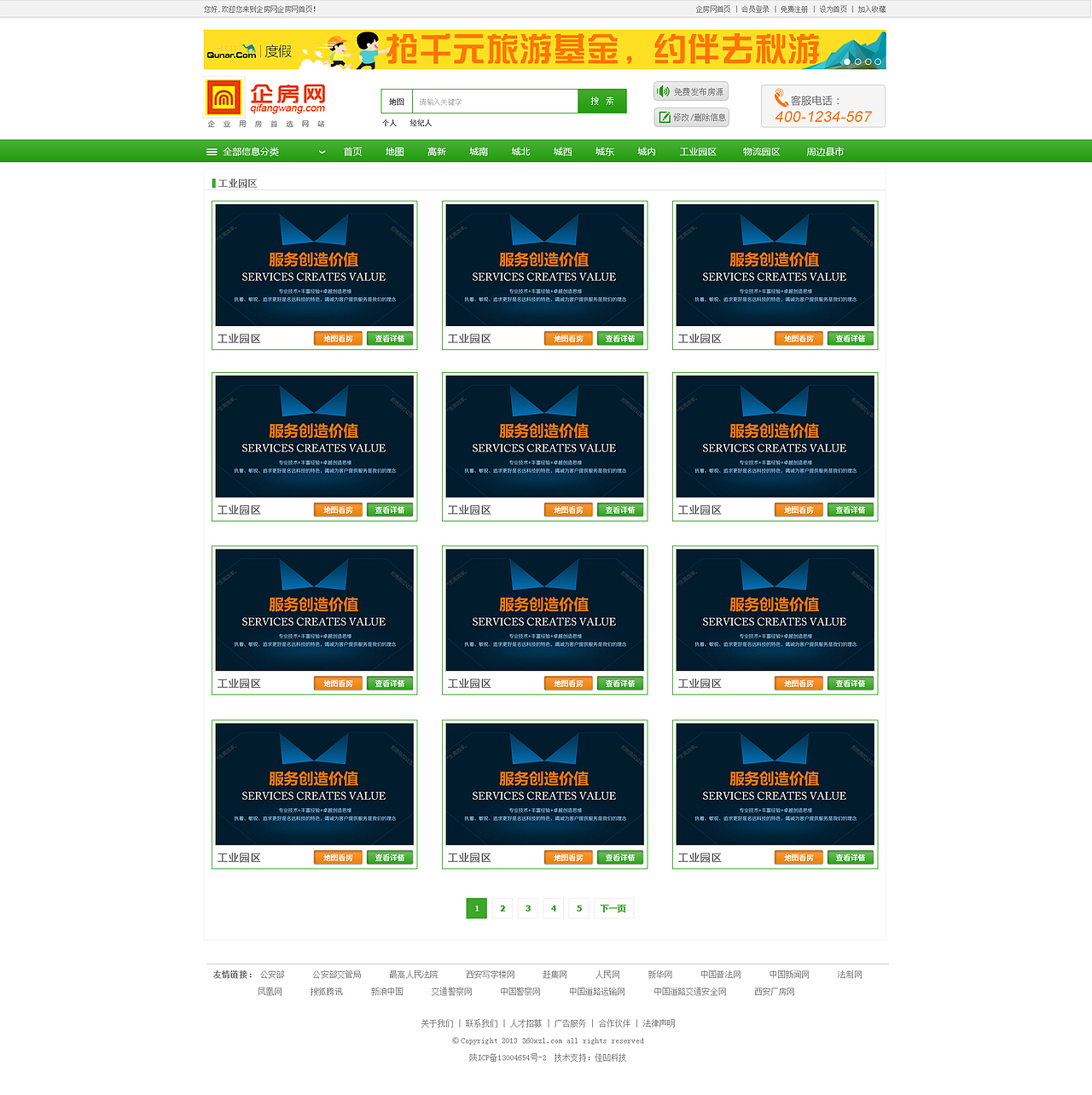 企房网的设计（图ZMzg1NDE3NjA=） - 门户网站 - 站酷设计师甜甜圈的窝原创素材 - 站酷ZCOOL